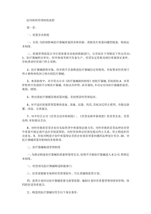 医用耗材管理制度规定流程.docx