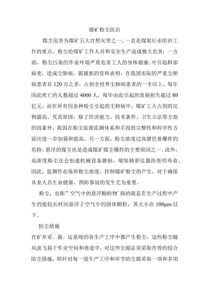 煤矿粉尘防治分析研究论文.docx
