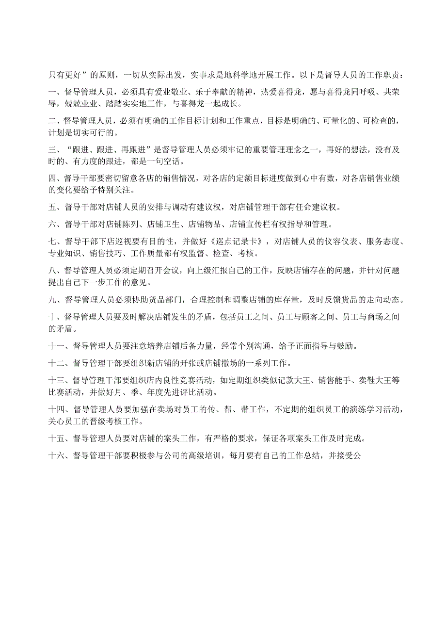 某公司督导工作管理流程课件.docx_第2页