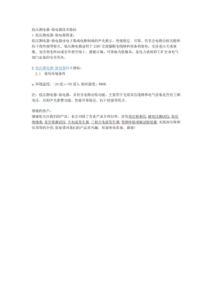 低压测电器-验电器技术指标.docx