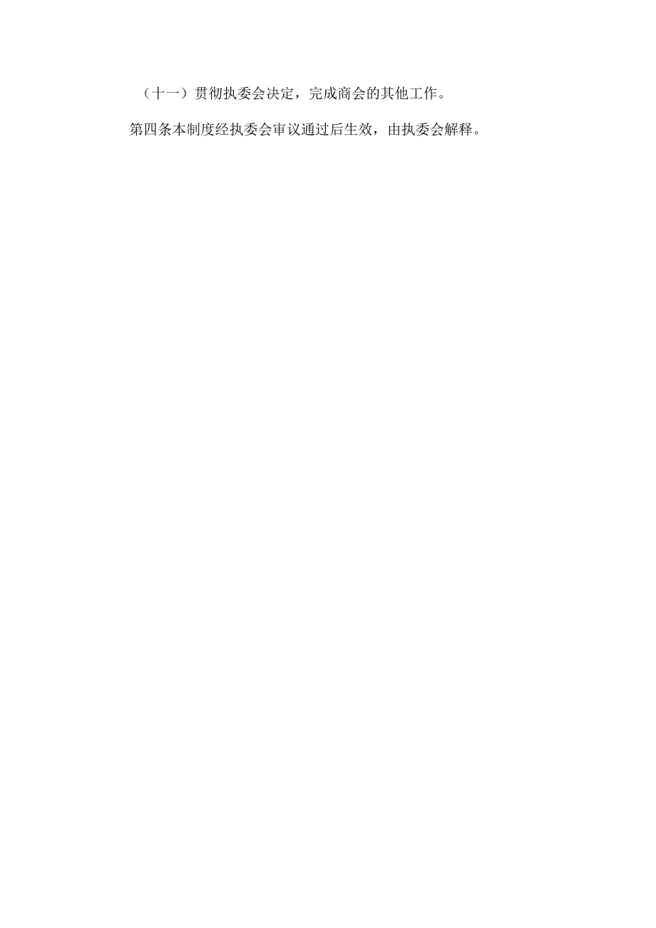 商会秘书处工作制度.docx_第2页
