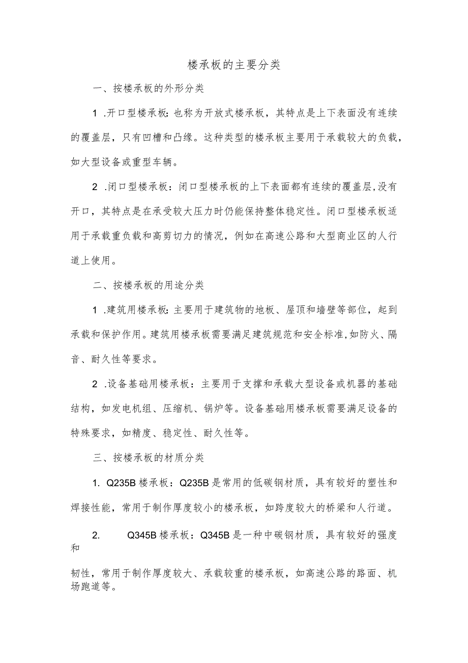 楼承板的主要分类.docx_第1页