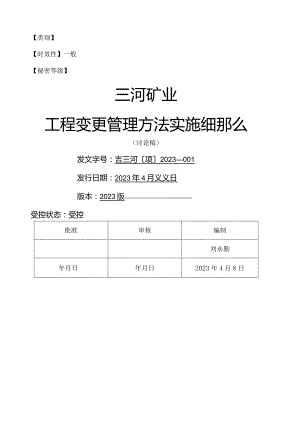 工程量变更管理办法实施细则.docx