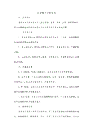 尿管相关诊断标准.docx