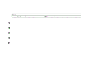 行政专员岗位职责.docx