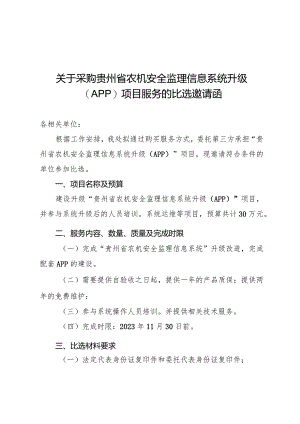 系统比选邀请函.docx