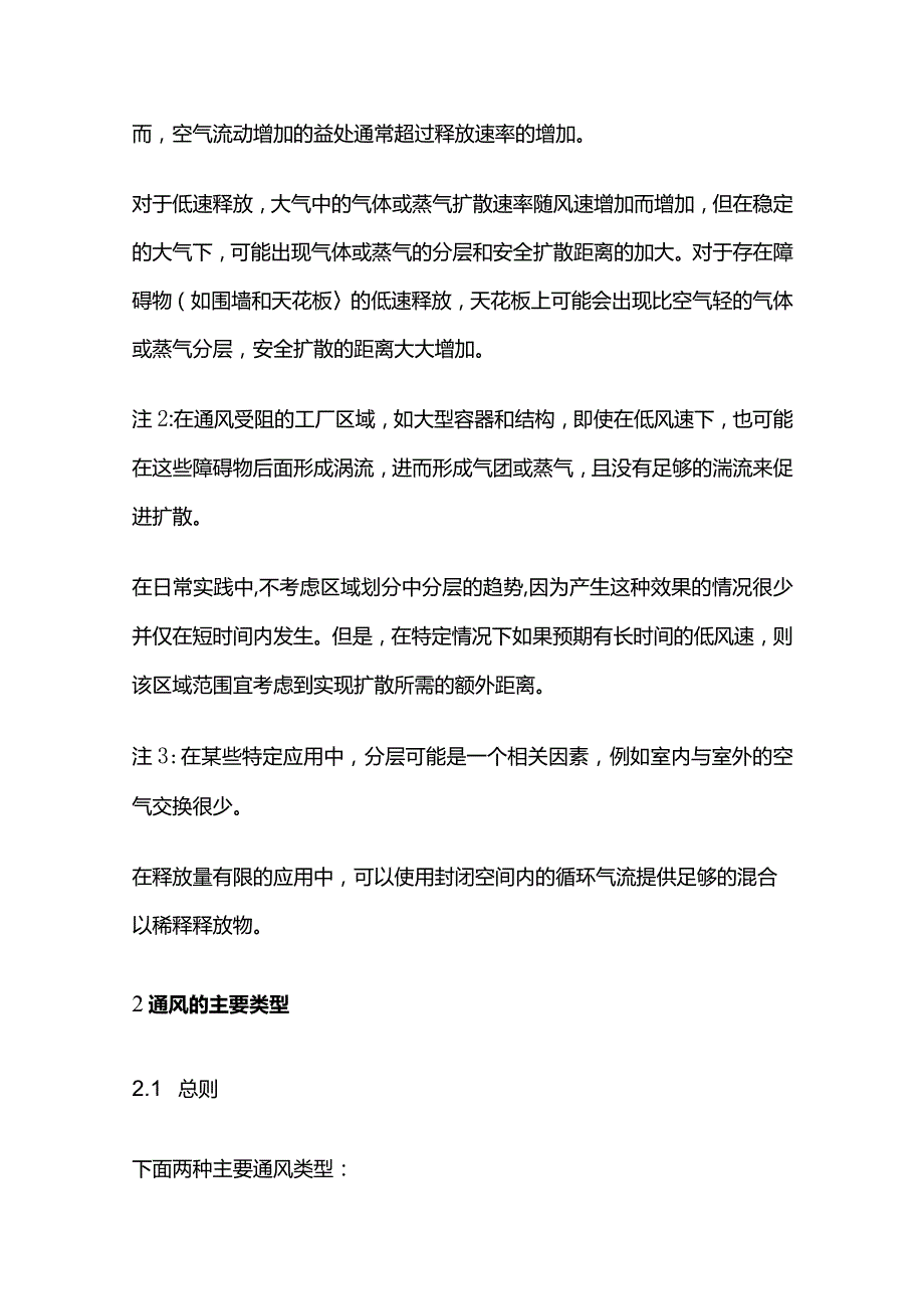 爆炸性环境通风和稀释全套.docx_第2页