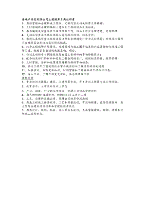 房地产开发有限公司土建预算员岗位职责.docx