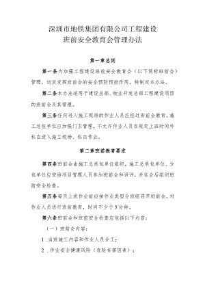 深圳市地铁集团有限公司工程建设班前安全教育会管理办法.docx