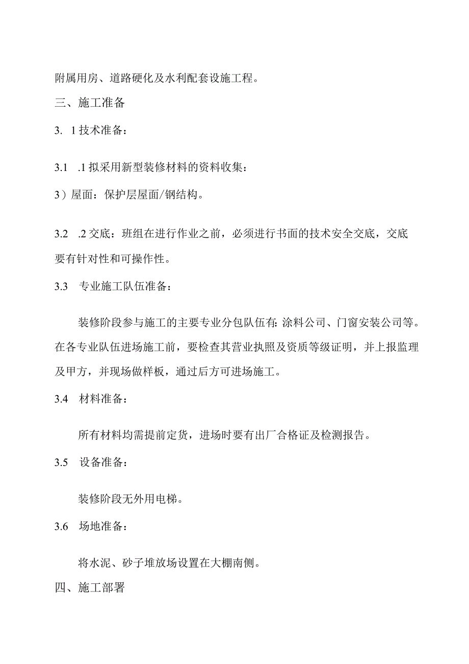 10装饰装修施工方案.docx_第3页