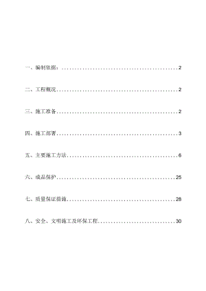 10装饰装修施工方案.docx