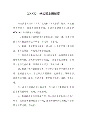 中学教师上课制度.docx