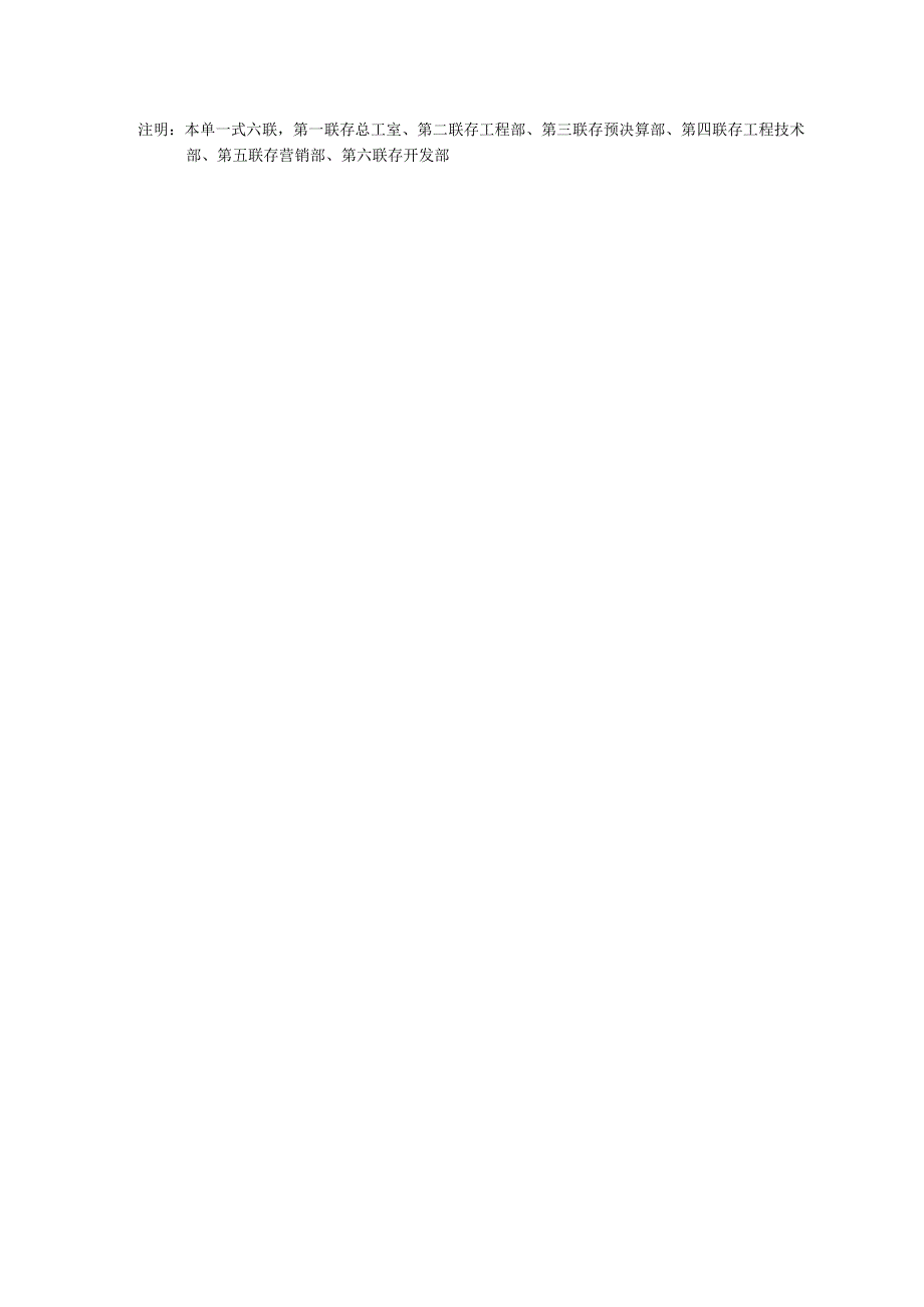 房地产开发工程管理住宅变更（业主相关事项专用）会签单.docx_第2页