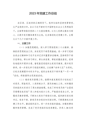 2023年党建工作总结.docx