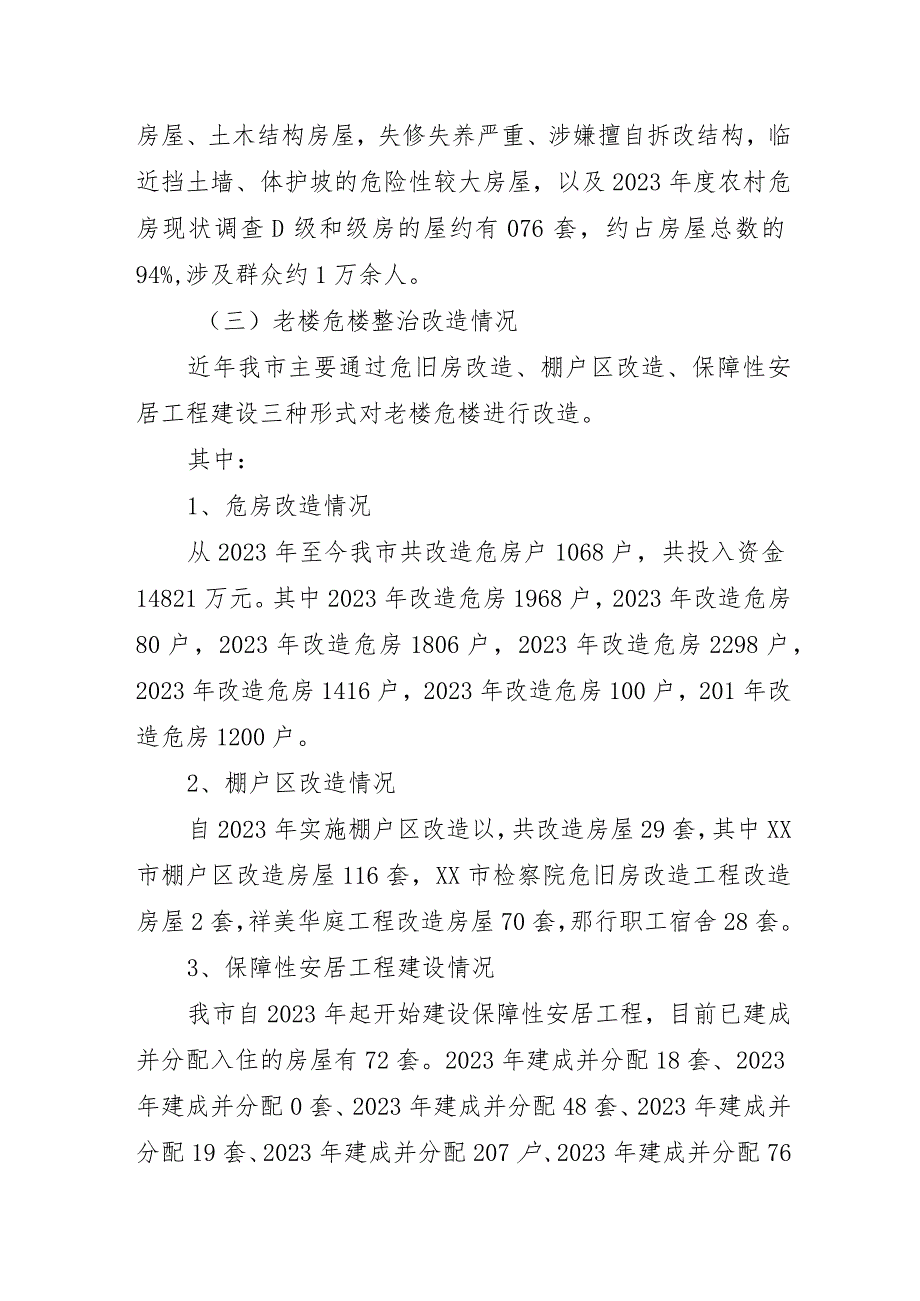 国企单位开展2023年《重大事故隐患专项排查整治行动》工作总结 （合计4份）.docx_第2页