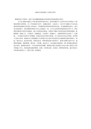 【精选】20XX应届高级技工求职自荐信精选.docx