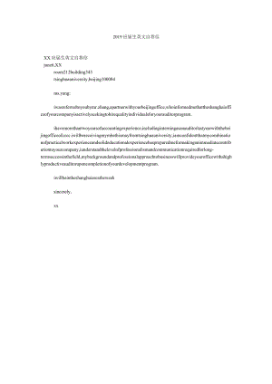 【精选】20XX应届生英文自荐信精选.docx