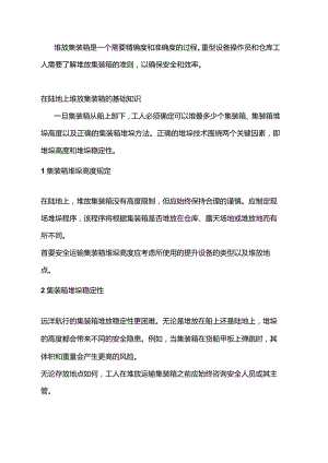 叉车安全堆放集装箱指南.docx