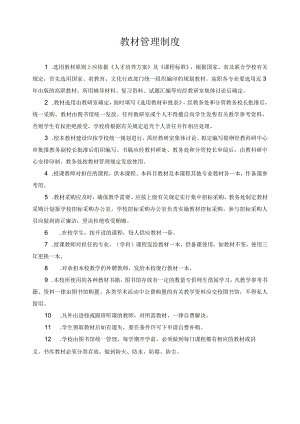 教材管理制度.docx