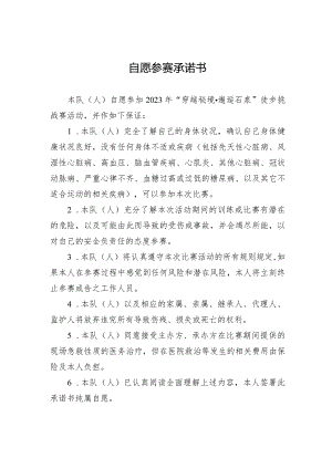 自愿参赛承诺书.docx