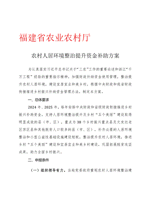 农村人居环境整治提升资金补助方案.docx