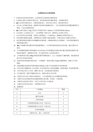 头部固定及头托系统参数.docx