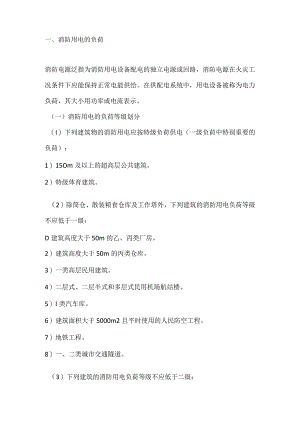 消防供配电知识点汇总.docx