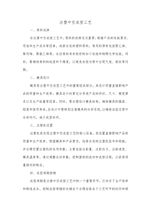 注塑中空成型工艺.docx