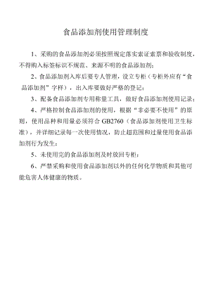 食品添加剂使用管理制度.docx