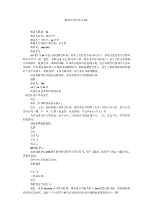 【精选】20XX学校介绍信4篇精选.docx