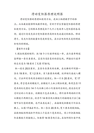 滑动变阻器原理说明器.docx