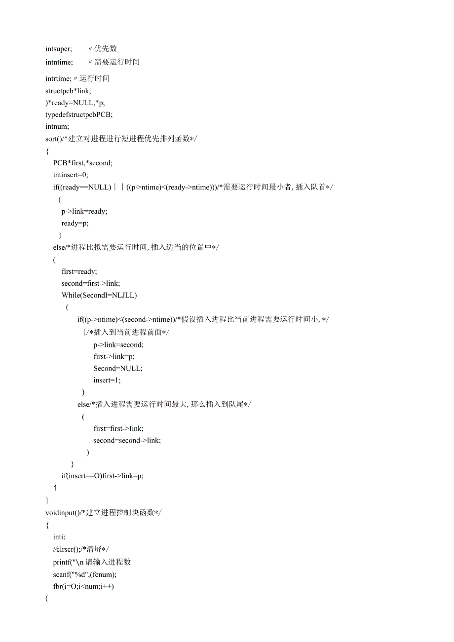 广工操作系统实验报告.docx_第2页