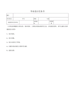 毕业设计任务书.docx