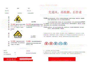 储罐作业安全告知牌及警示标志范例.docx