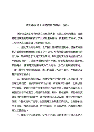 西安市促进工业高质量发展若干措施.docx