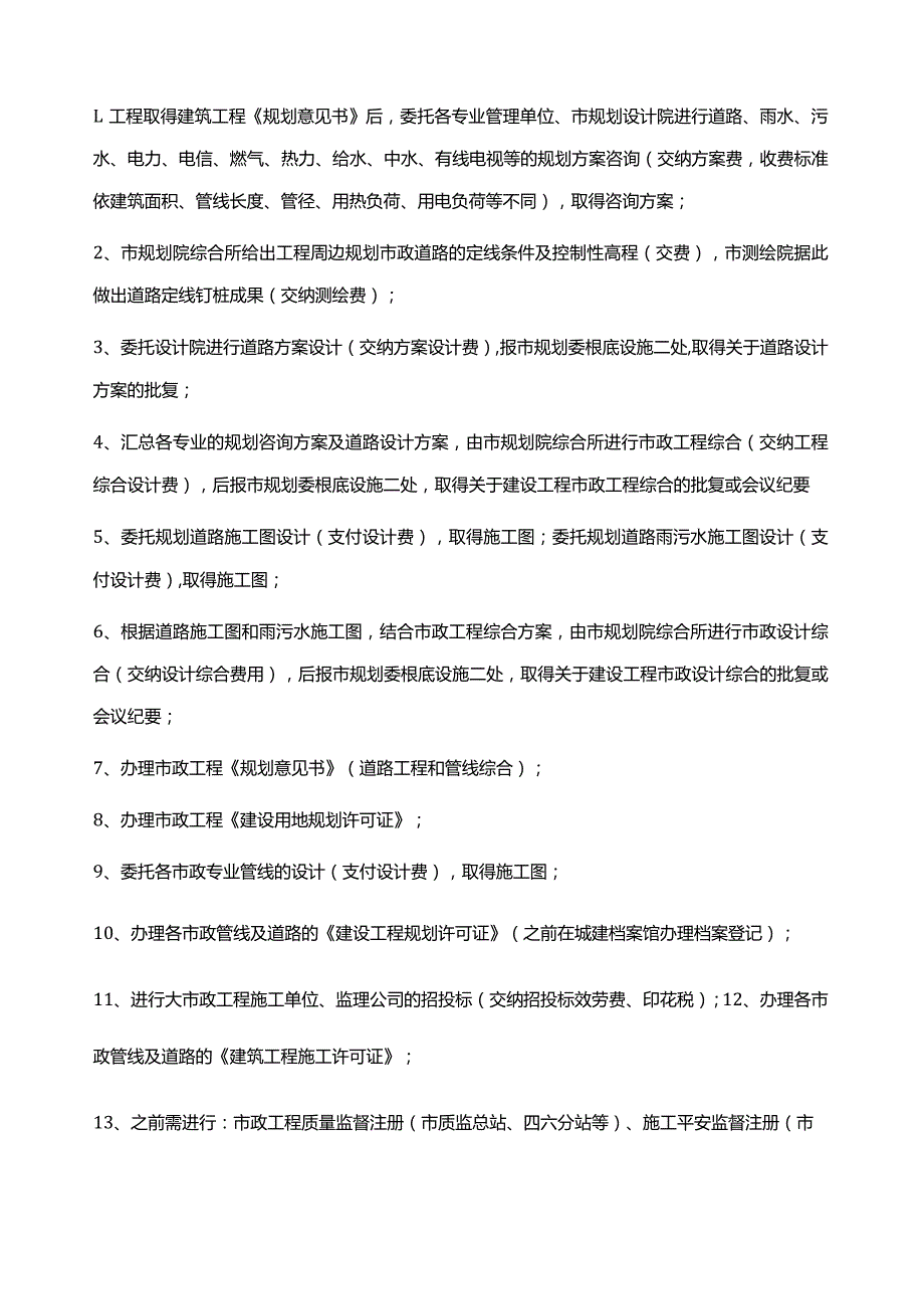 市政工程前期工作报批流程.docx_第3页