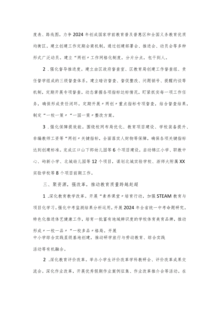2024年区教育局师风建设督导工作计划.docx_第2页