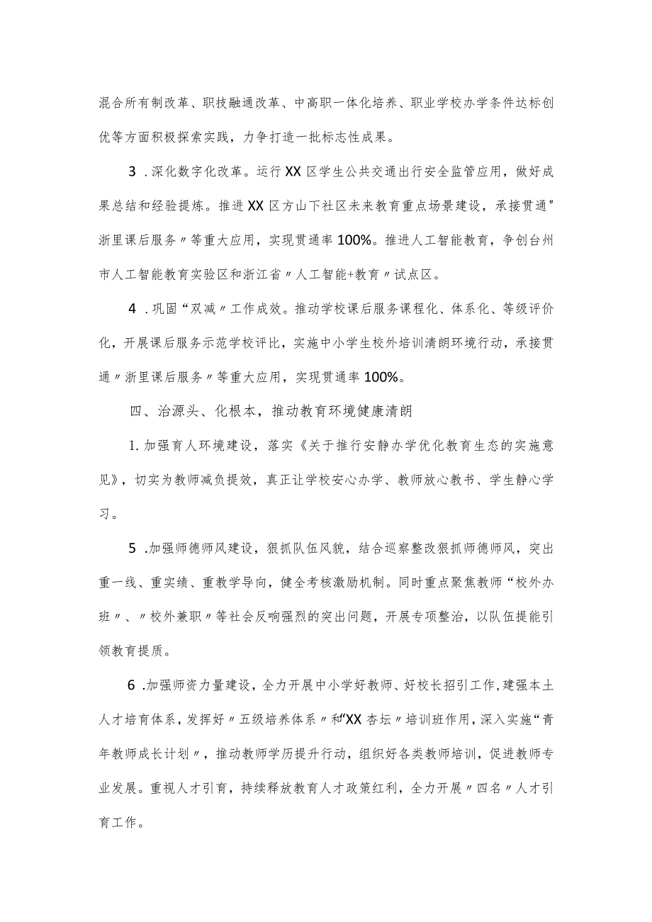 2024年区教育局师风建设督导工作计划.docx_第3页