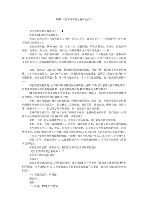 【精选】20XX万圣节同学聚会邀请函范本精选.docx