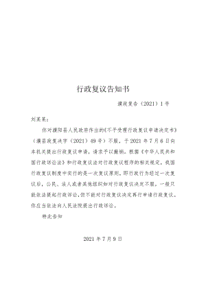 行政复议告知书.docx