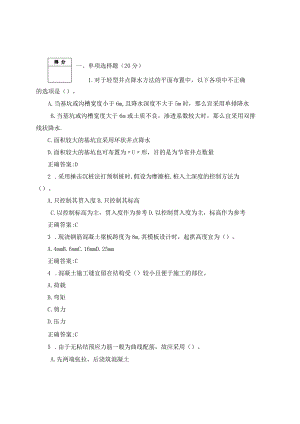 建筑施工技术考试题及答案.docx
