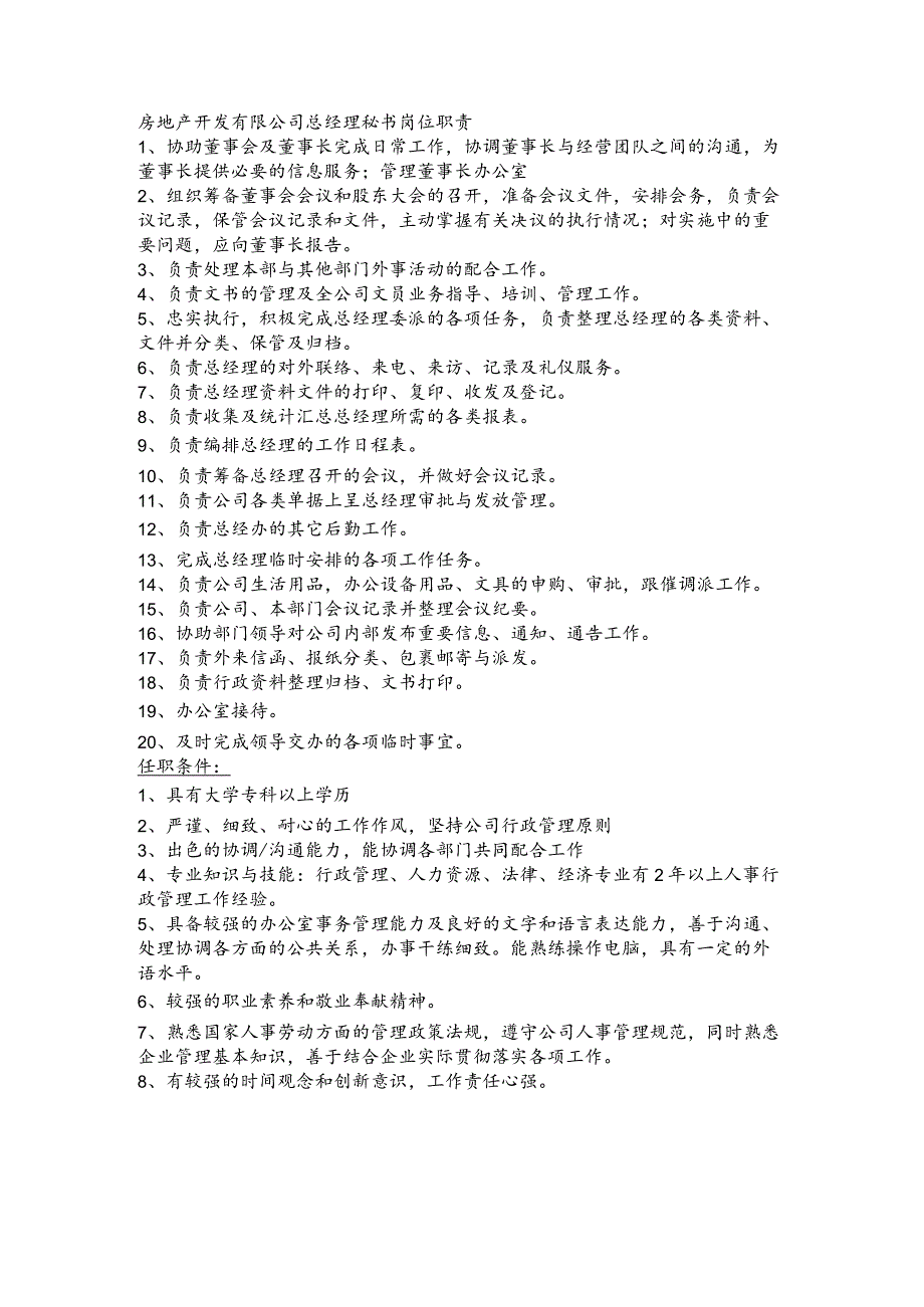房地产开发有限公司总经理秘书岗位职责.docx_第1页