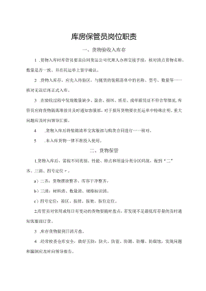 库房保管员岗位职责.docx