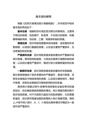 基本指标解释.docx