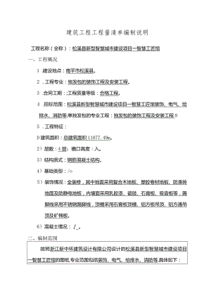 建筑工程工程量清单编制说明.docx