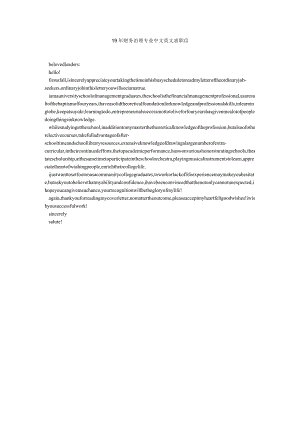 【精选】19年财务管理专业中文英文求职信精选.docx