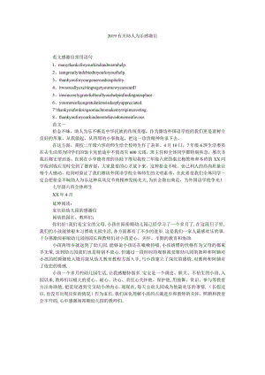 【精选】20XX有关助人为乐感谢信精选.docx