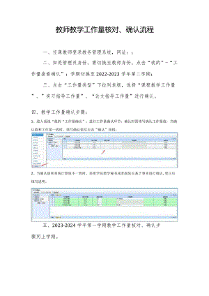 教师教学工作量核对、确认流程.docx