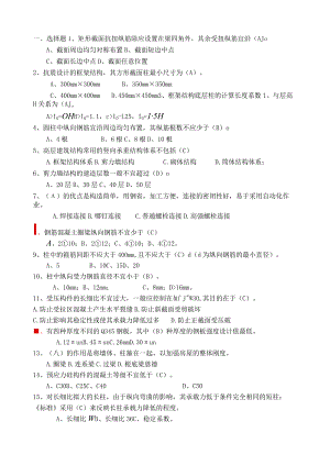 建筑结构期末考试真题及答案.docx