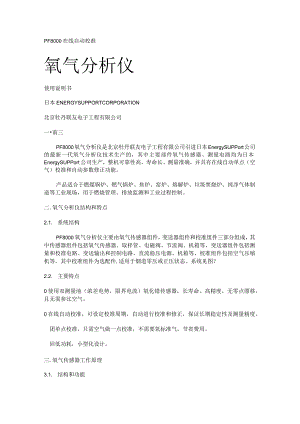 氧气分析解析仪使用说明书.docx